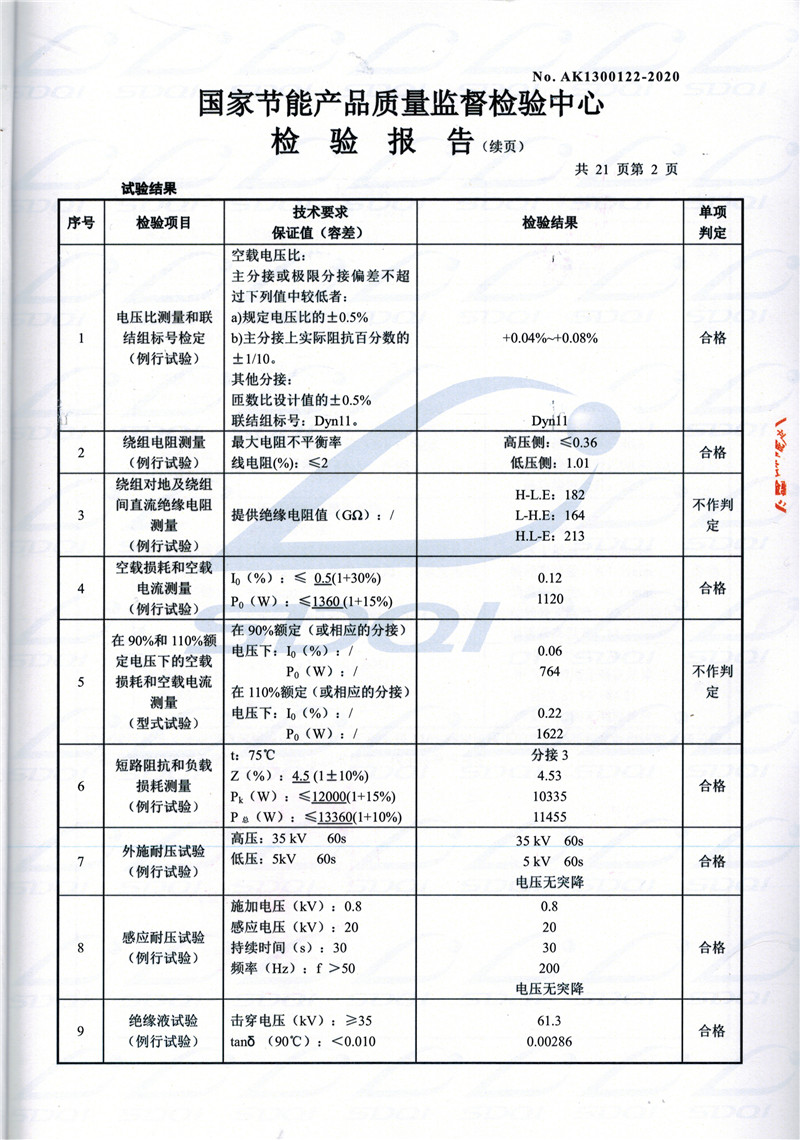 高低压试验报告-S11-1250建华建华建华油浸式变压器-2.jpg